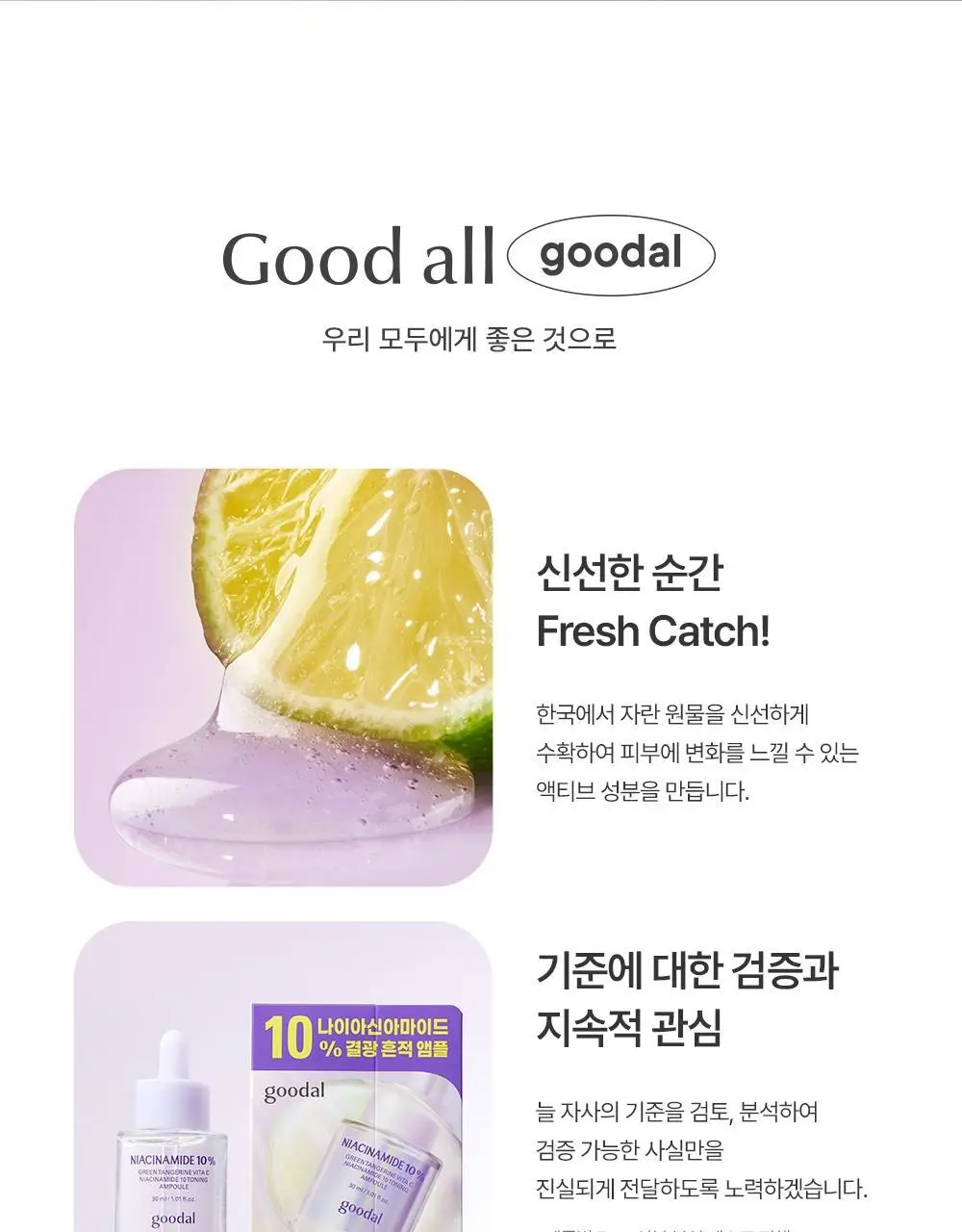 [주름개선] 구달 청귤 비타C 나이아신아마이드 10 흔적 앰플 30ml 상세페이지 27